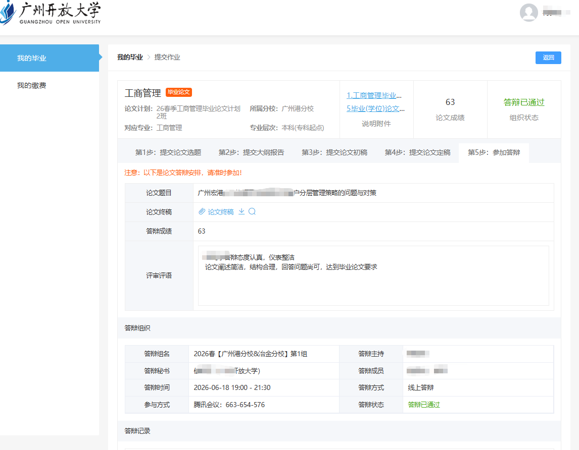 图片[58]-毕业论文辅导说明-国开题库网