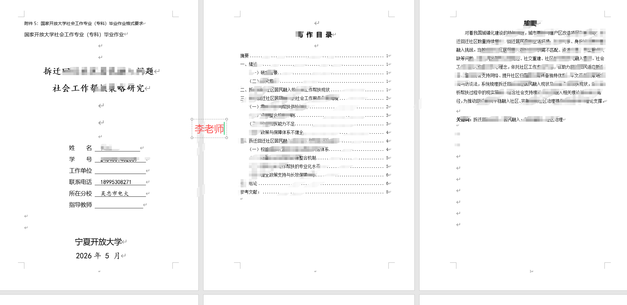 图片[85]-毕业论文辅导说明-国开题库网