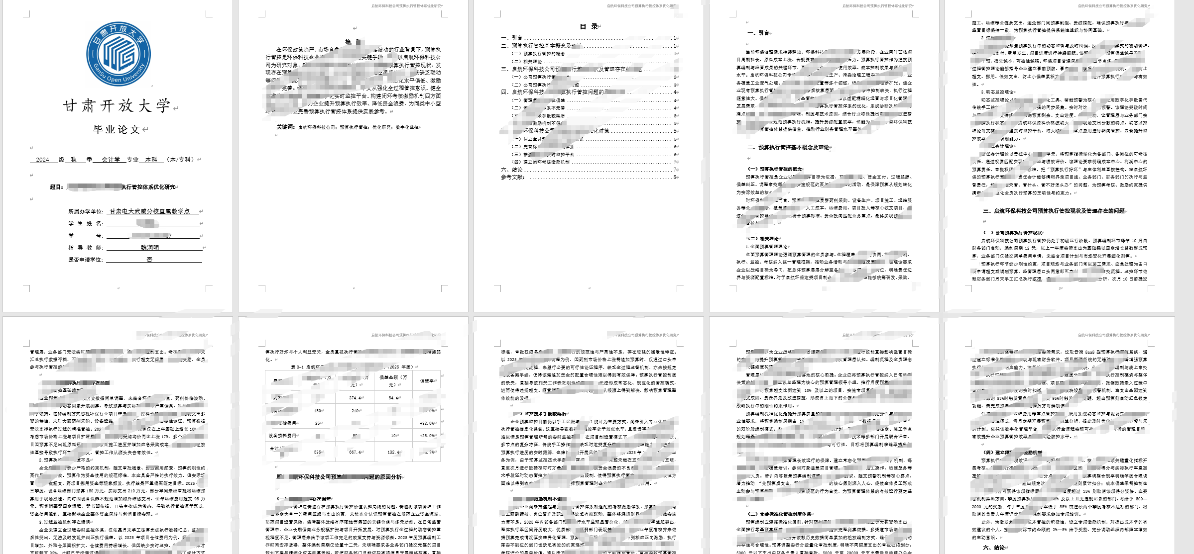 图片[88]-毕业论文辅导说明-国开题库网