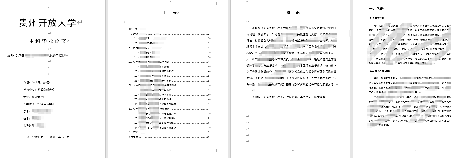 图片[83]-毕业论文辅导说明-国开题库网