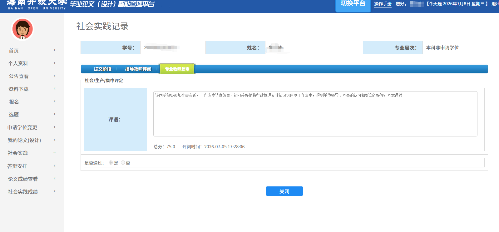 图片[76]-毕业论文辅导说明-国开题库网