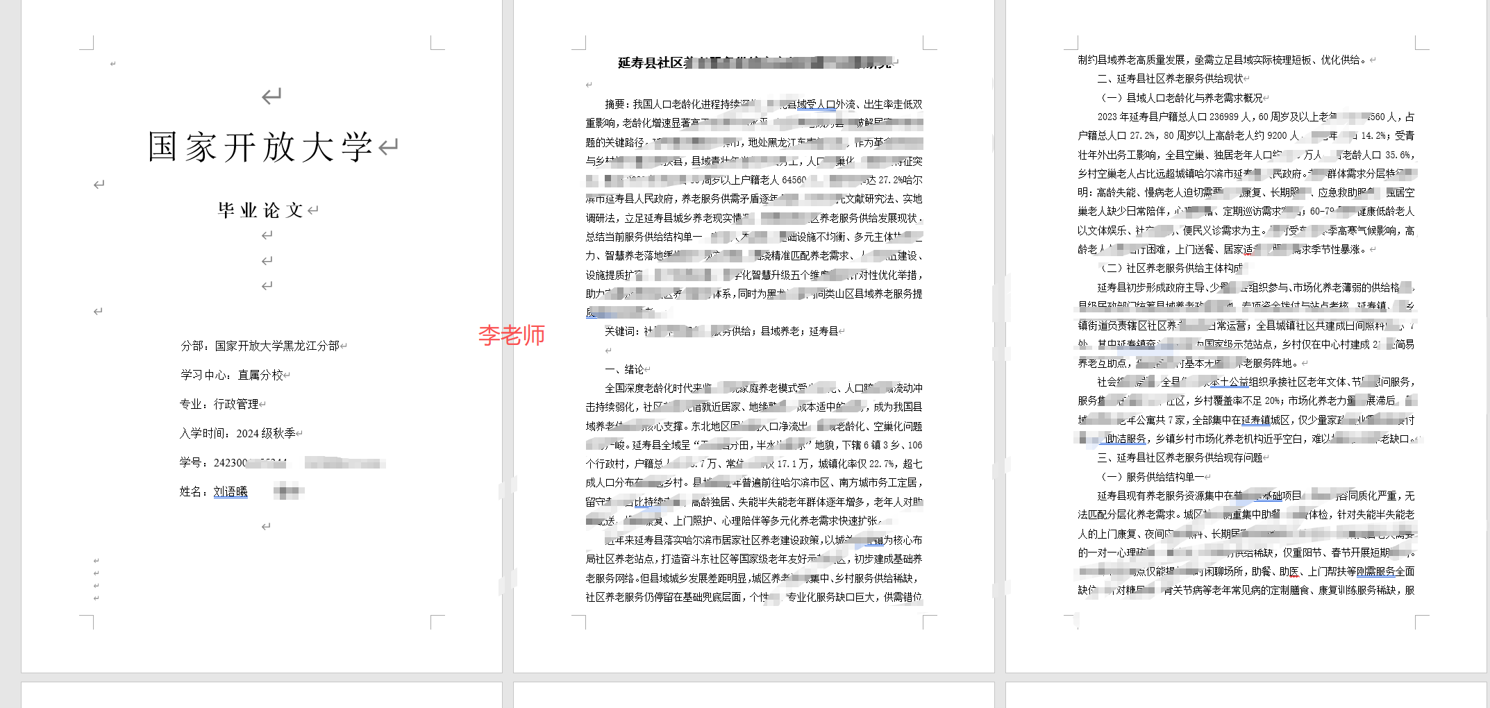 图片[33]-毕业论文辅导说明-国开题库网