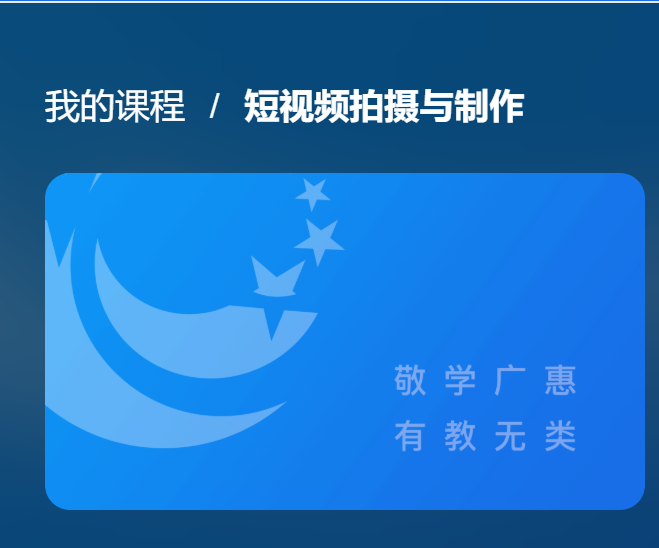 国开形考《短视频拍摄与制作》第一次形成性考核任务-电大资源网