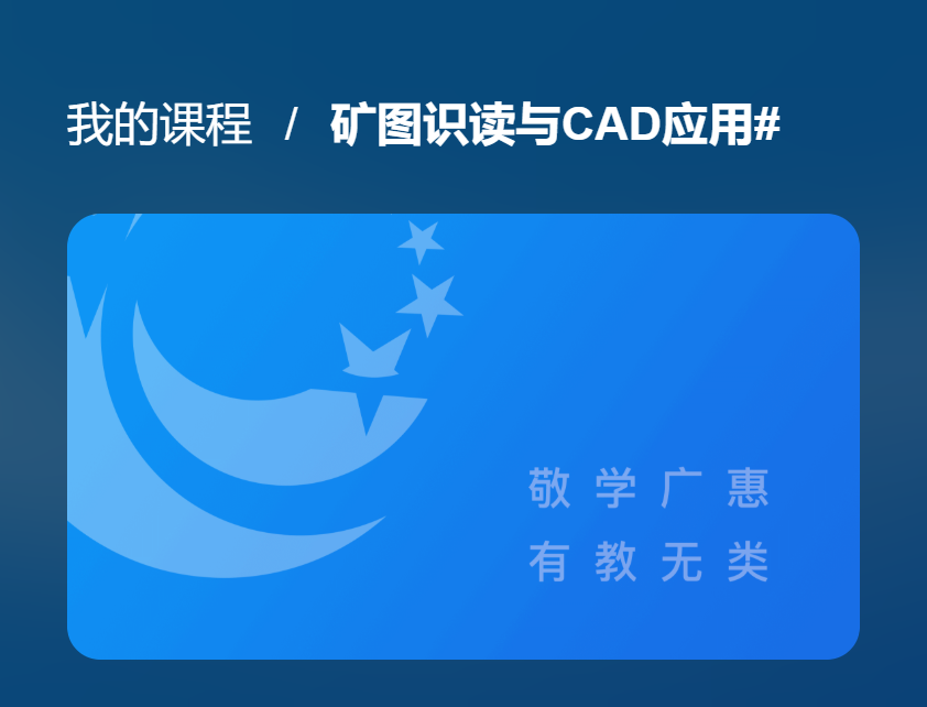 国开形考《矿图识读与CAD应用#》形考作业二-电大资源网