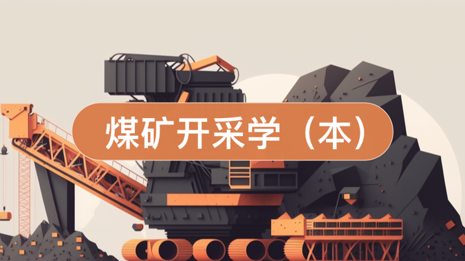 国开形考《煤矿电工学》形成性考核4-电大资源网