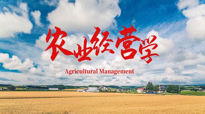 国开形考《农业经营学》实习报告-电大资源网