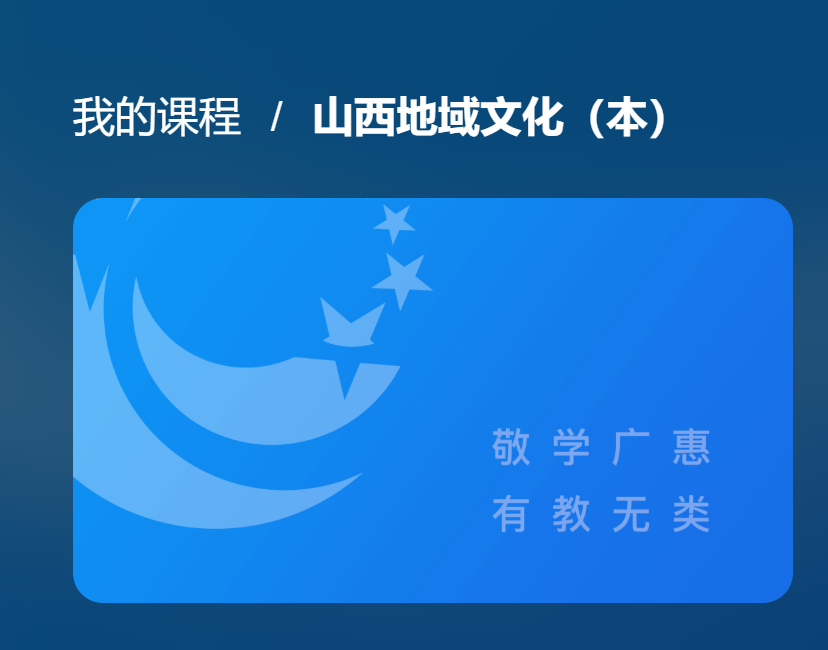 山西电大《地域文化（本）》形考作业4-电大资源网