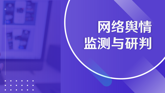 国开形考《网络舆情监测与研判》形考任务3-电大资源网