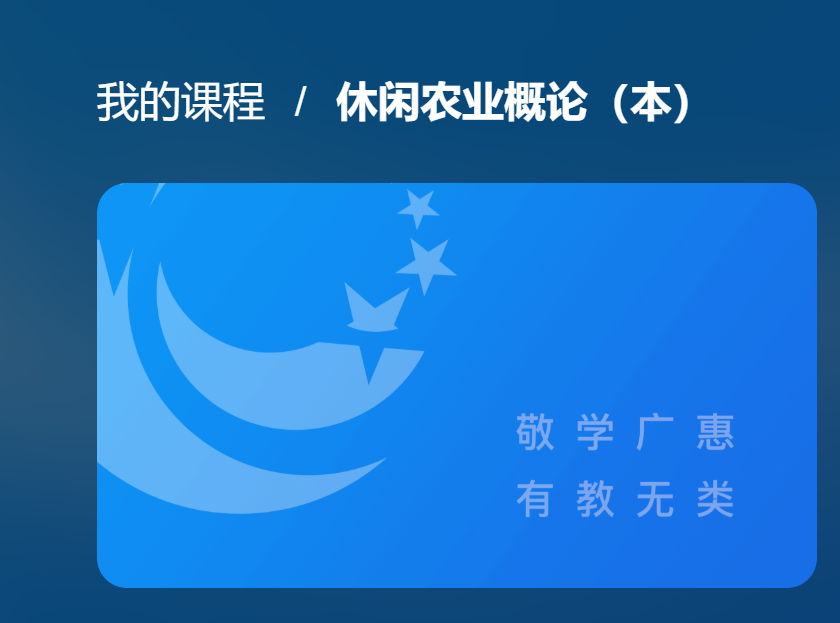 国开形考《休闲农业概论（本）》综合测试-电大资源网